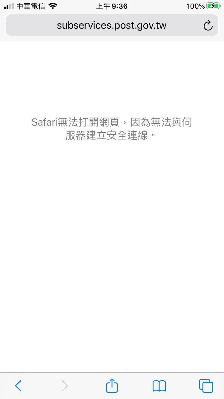 中華郵政全球資訊網振興五倍券預約專區連不上。(中央社)
