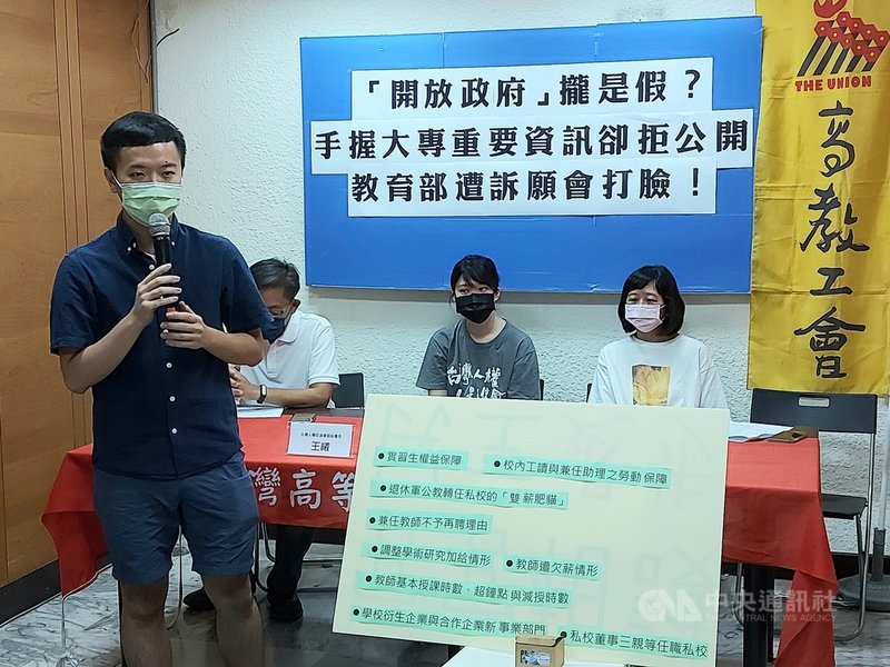 台灣高等教育產業工會5日舉行記者會,呼籲教育部公開學生實習時數、教師遭欠薪調查等與師生相關的大專校務資訊。中央社記者許秩維攝 110年10月5日