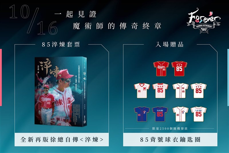 為了紀念已故傳奇總教練徐生明,味全龍隊16日將在天母棒球場舉行主題活動「#85」。(圖取自facebook.com/WC.DragonBaseball)