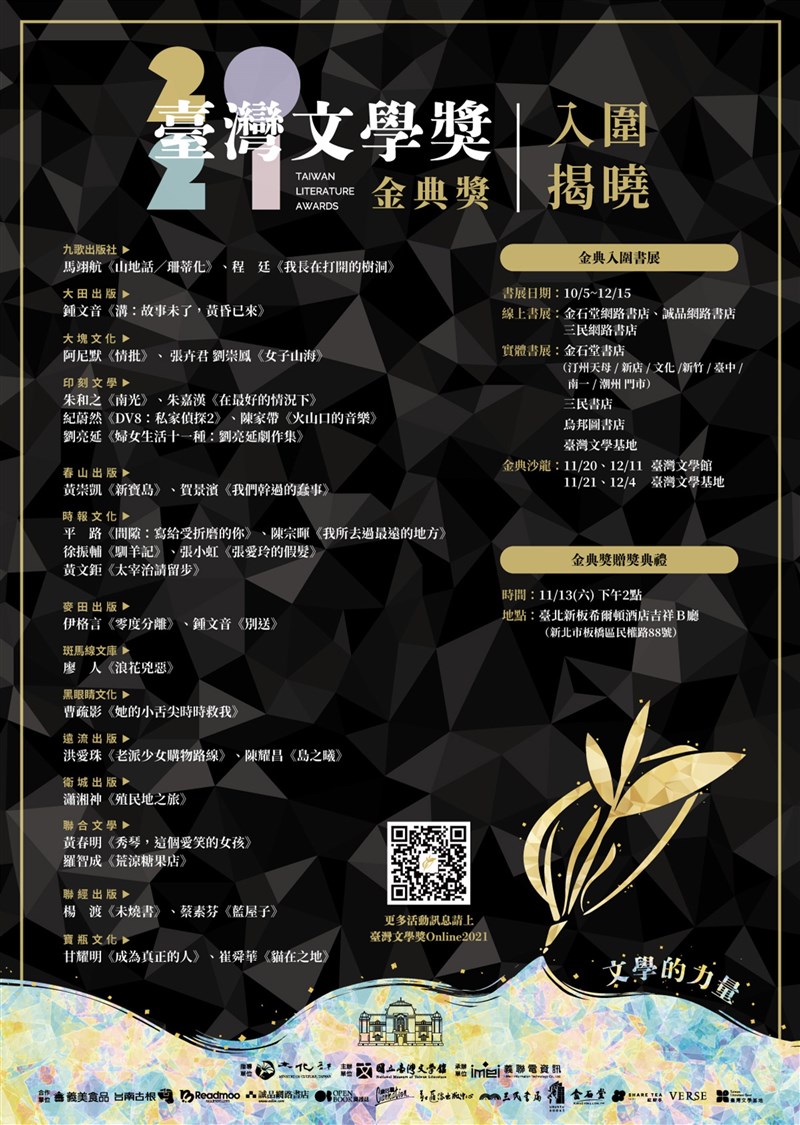 「2021台灣文學獎-金典獎」入圍名單5日揭曉,共有235本作品參賽,收件量創歷年來新紀錄。(國立台灣文學館提供)中央社記者邱祖胤傳真 110年10月5日