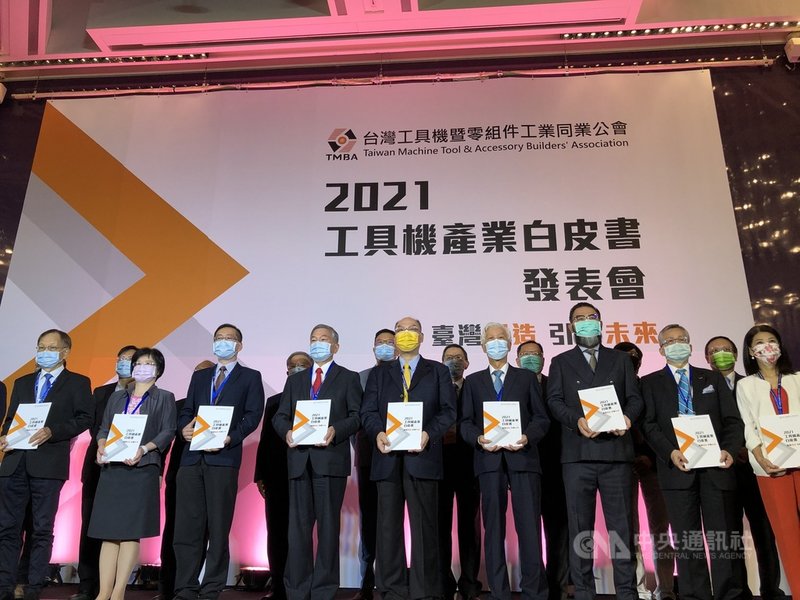 台灣工具機暨零組件工業同業公會6日上午公布首本產業白皮書,產官學研各界重量級代表出席力挺,產業大老呼籲台灣加入CPTPP,工具機產業可大翻身。中央社記者鍾榮峰攝 110年10月6日