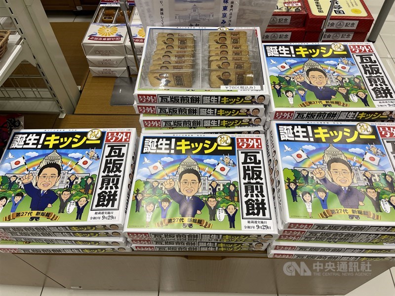 岸田文雄當上日本執政黨自民黨第27任總裁、第100任首相,食品業者推出「阿岸煎餅」禮盒,議員會館等國會福利社可買到。中央社記者楊明珠東京攝 110年10月6日
