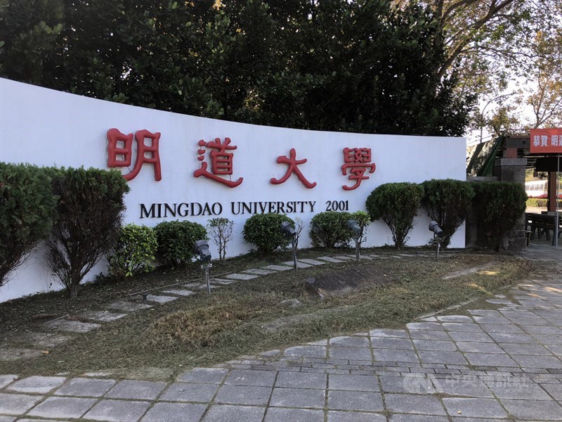 媒體報導,位於彰化縣的明道大學,因列入專案輔導學校不得招生外籍生,今年卻偷招中國大陸學生。圖為明道大學大門。(中央社檔案照片)
