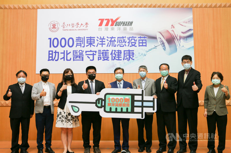 台灣東洋藥品工業股份有限公司捐贈1000劑流感疫苗給台北醫學大學附設醫院,助北醫大守護教職員健康。(北醫大提供)中央社記者許秩維傳真 110年10月6日