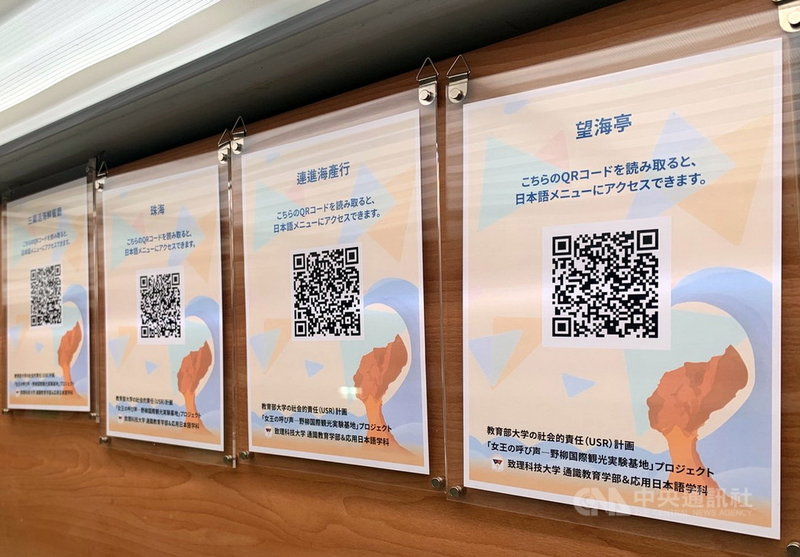 致理科技大學7日發布新聞表示,應用日語系師生為野柳當地店家翻譯日文菜單,以及實聯制的QR code日文說明,期盼為野柳的觀光服務注入新力量。(致理科大提供)中央社記者黃旭昇新北傳真 110年10月7日