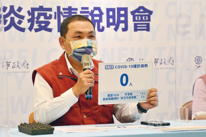 新北市政府COVID-19（2019冠狀病毒疾病）疫情說明會7日下午舉行，市長侯友宜會中說明本日無新增本土確診個案，及新北目前居家隔離人數等資訊。中央社記者黃旭昇新北市攝  110年10月7日