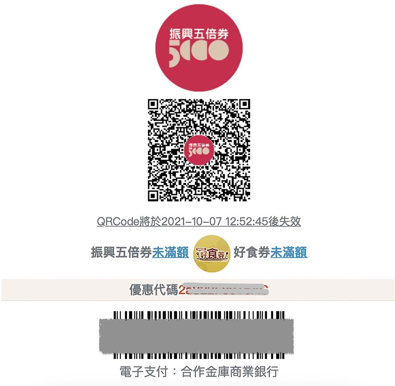 民眾使用數位五倍券消費,遇到店家推出加碼活動,只要出示「數位標章」,供店家以掃描Qr code等方式確認,結帳即可享相關優惠。中央社記者吳佳蓉攝 110年10月7日