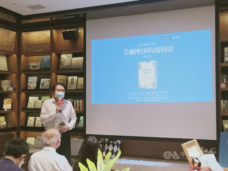 歷史小說「艾爾摩沙的瑪利亞」8日舉辦新書發表會,全書聚焦17世紀西班牙殖民台灣的歷史,由於故事場景發生在基隆,基隆市長林右昌(立者)也特別出席活動致詞。(時報出版提供) 中央社記者邱祖胤傳真 110年10月8日