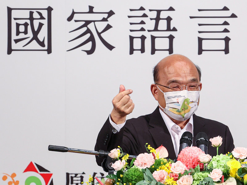 2021國家語言發展會議9日在師大舉行,行政院長蘇貞昌表示,母語都是最美的語言,沒有語言比另一個語言尊貴,「如果保存了語言,就等於開了一扇窗,會看到另外一種風景」。致詞結束他比出愛心向眾人致意。中央社記者鄭清元攝 110年10月9日