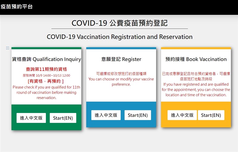 疫苗平台資格查詢功能上線確認資格再預約 生活 重點新聞 中央社cna