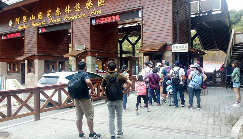 雙十國慶連假第1天,阿里山國家森林遊樂區已有不少出遊人潮,9日下午2時累計入園人數逾3000人次,園區旅宿業者訂房率也逾9成。(阿里山工作站提供)中央社記者黃國芳傳真 110年10月9日