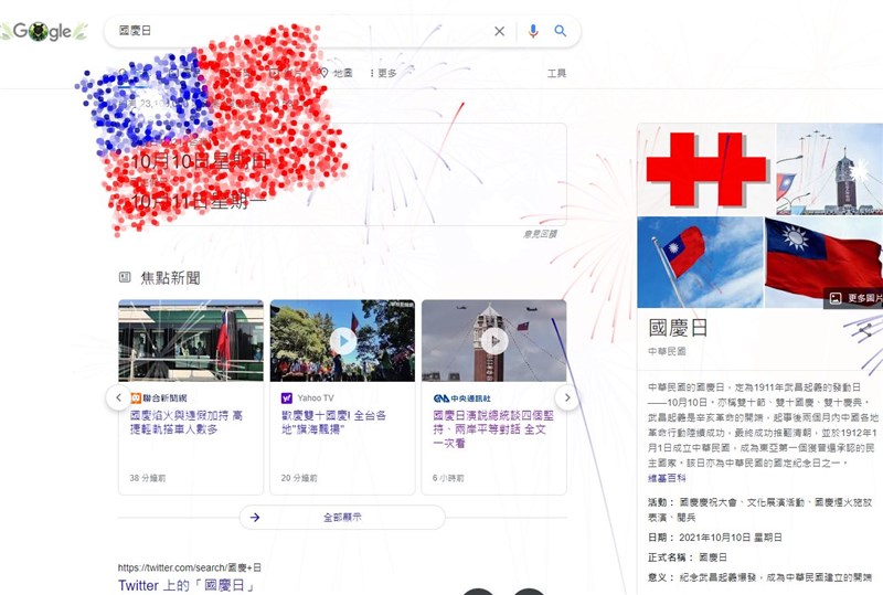Google台灣10日特別將台灣黑熊圖案融入首頁的Google字樣,只要點擊黑熊圖案或搜尋「雙十」、「國慶」等字眼,就會出現包含國旗在內的煙火特效。(圖取自Google網頁google.com)