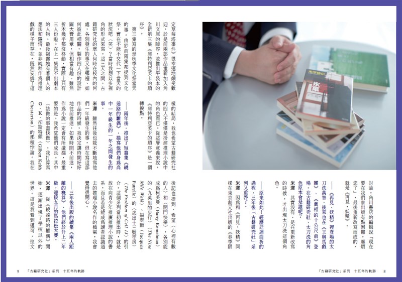 為了呈現原汁原味的MOOK,《米澤穗信與古籍研究社》中文版從選紙到排版都盡力做到與日版相近。(獨步文化提供)