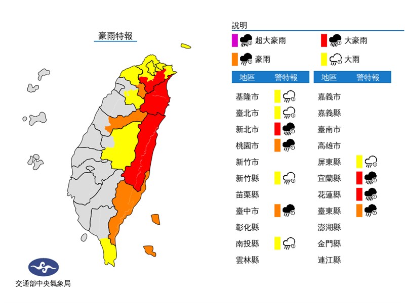 氣象局11日更新豪雨特報,新北市、宜蘭縣、花蓮縣防大豪雨。(圖取自中央氣象局網頁cwb.gov.tw)