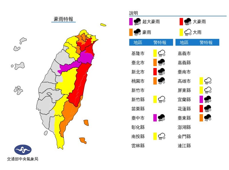 中央氣象局11日晚間更新豪雨特報,超大豪雨區域除宜蘭縣外,另擴及台中市山區。(圖取自中央氣象局網頁cwb.gov.tw)