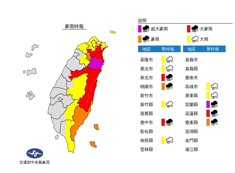 氣象局11日更新豪雨特報,宜蘭縣山區防超大豪雨。(圖取自中央氣象局網頁cwb.gov.tw)