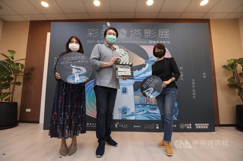 「2021向大師致敬–彩虹燈塔影展」29日將在基隆登場,12日舉行宣傳記者會,基隆市長林右昌(中)、文化局長陳靜萍(左)及導演周美玲(右)出席,本屆影展共集結7部台灣大師級作品,歡迎民眾索票觀影。(基隆市政府提供)中央社記者王朝鈺傳真 110年10月12日