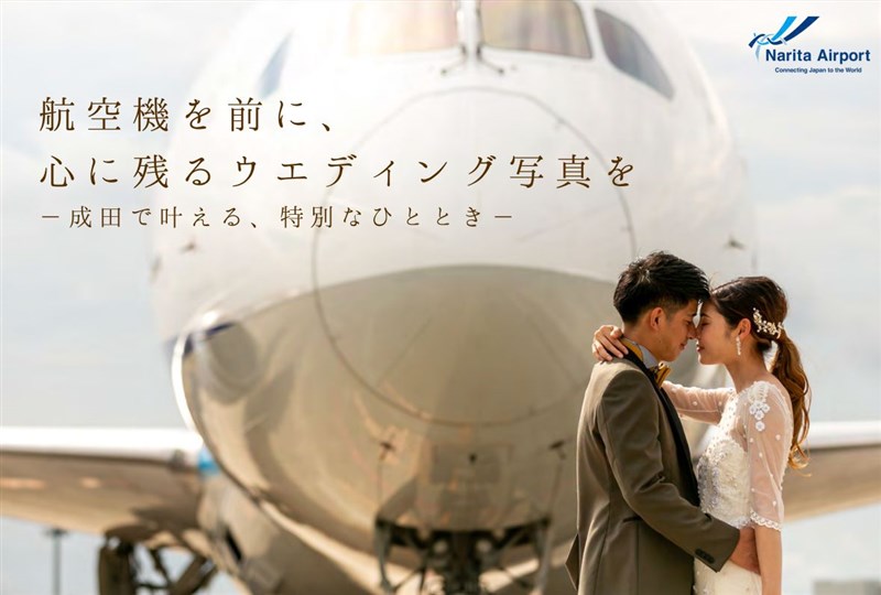 日本成田國際機場公司、航空公司和機場附近飯店合作,推出在平常不開放旅客入內的停機坪與飛機拍婚紗服務。(圖取自成田機場網頁narita-airport.jp)