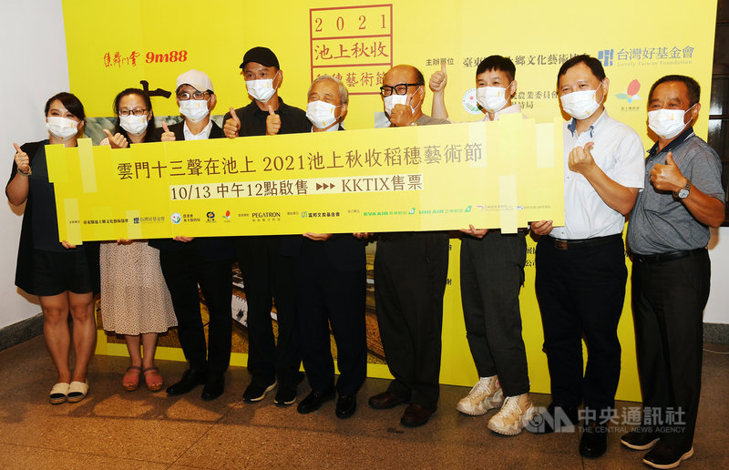 雲門舞集將重返2021池上秋收稻穗藝術節，與歌手9m88合作「十三聲」池上獨家版本，12日在台北舉行記者會，雲門藝術總監鄭宗龍（左4）與和碩董事長童子賢（左3）等出席。中央社記者施宗暉攝　110年10月12日
