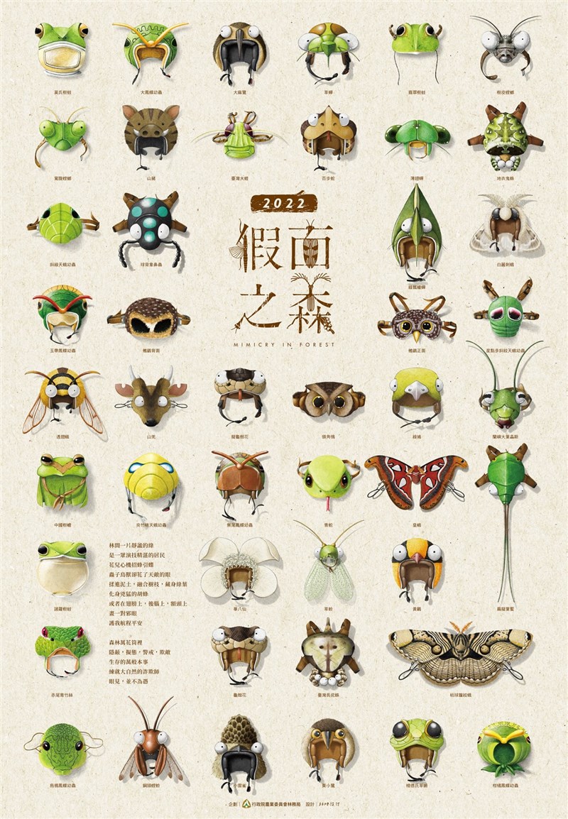 林務局12日表示,2022年「假面之森」月曆,將揭祕台灣森林動植物的生存演化,連同桌曆、筆記本等,13日中午12時到19日開放預購。(圖取自facebook.com/twforest)
