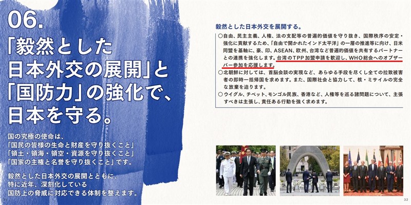日本執政黨自由民主黨12日公布眾議院選舉的政見,明確記載歡迎台灣申請加盟跨太平洋夥伴全面進步協定及以觀察員身分參加世界衛生大會。(圖取自自民黨官方網頁jimin.jp)