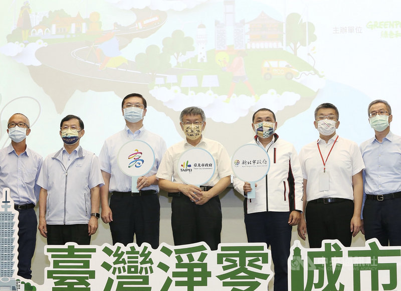 台灣城市淨零承諾記者會暨台灣淨零城市先行論壇13日在台北國際會議中心舉行,立法院副院長蔡其昌(右2)、台北市長柯文哲(中)、新北市長侯友宜(右3)、高雄市副市長羅達生(左3)等人出席。中央社記者郭日曉攝 110年10月13日