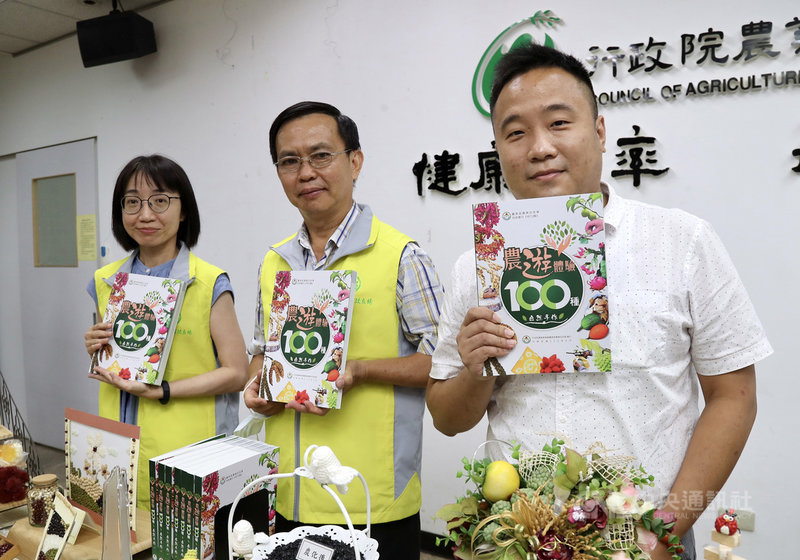 農委會台東區農業改良場13日在農委會舉行「農遊體驗100種」新書發表活動,內容包含稻作、雜糧、特用作物、蔬菜、觀賞植物及果樹等6大主題,盼能吸引更多民眾親近農業。中央社記者張皓安攝 110年10月13日