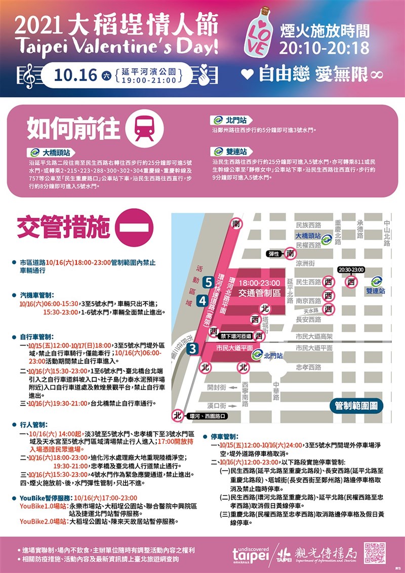2021大稻埕情人節活動受疫情影響延後舉行,16日將在延平河濱公園登場,台北市交通局提醒當日周邊道路將進行交管、部分公車改道、管制區內YouBike站也將暫停營運,請民眾留意提早改道。(台北市政府提供)中央社記者曾以寧傳真 110年10月13日