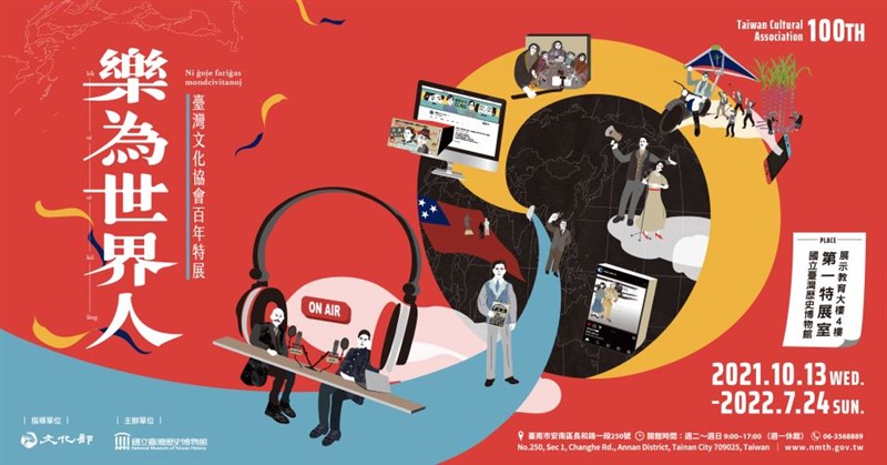 台灣文化協會今年成立100週年,台史博策辦「樂為世界人:台灣文化協會百年特展」13日登場。(圖取自台史博網頁nmth.gov.tw)