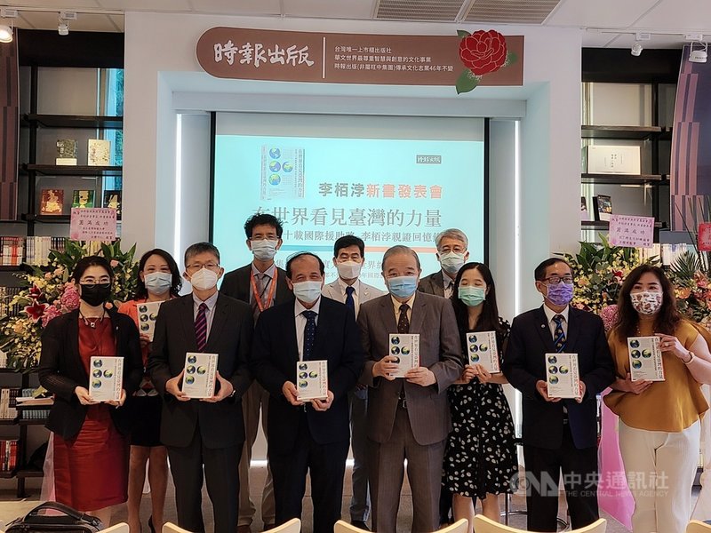 國際合作發展基金會前副秘書長李栢浡(前左3)投入國際援助計畫長達34年、足跡遍及109個國家,近期推出「在世界看見臺灣的力量」一書,14日舉行新書發表會。(時報出版提供)中央社記者邱祖胤傳真 110年10月14日