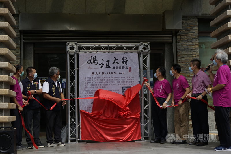 結合「馬祖昇天祭」活動,新港奉天宮世界媽祖文化研究暨文獻中心策展「媽祖大符版畫藝術展」,14日舉行開展揭牌儀式。中央社記者邱筠攝 110年10月14日