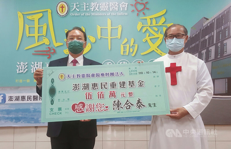在中國經商有成的澎湖鄉親陳合泰(左)14日慨捐新台幣500萬元給馬公惠民醫院作為重建基金,由惠民醫院韓國乾修士(右)代表受贈。中央社 110年10月14日