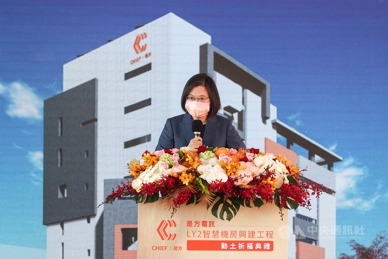 「是方電訊LY2智慧機房興建工程動土祈福典禮」15日舉行,總統蔡英文出席致詞,期勉成為東亞數位匯流及AI雲端商務應用中心,為台灣IDC及雲端產業帶來新契機。中央社記者裴禛攝 110年10月15日