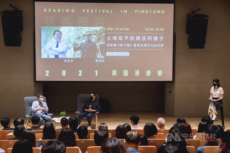 2021南國漫讀節16日正式起跑,開幕講座請到屏東縣長潘孟安(台上左起)與電視劇「斯卡羅」導演曹瑞原進行對談。(屏東縣政府文化處提供) 中央社記者郭芷瑄傳真 110年10月16日