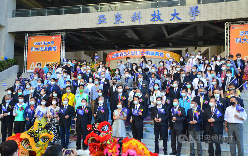 亞東科技大學揭牌與53週年校慶典禮16日在新北市板橋校區舉行,新北市長侯友宜(前排左6起)、遠東集團董事長徐旭東、行政院副院長沈榮津等人出席並合影。中央社記者黃旭昇新北攝 110年10月16日