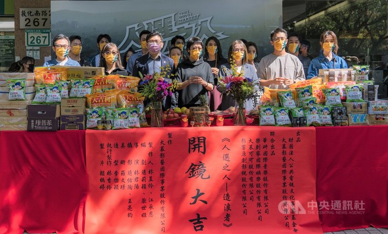由公視與大慕影藝共同出品的職人劇「人選之人-造浪者」,15日舉辦開鏡儀式,文策院副院長盧俊偉(前左3)與金馬影后謝盈萱(前右1)等劇組團隊出席,盼接下來的拍攝圓滿順利。(大慕影藝提供)中央社記者王心妤傳真 110年10月16日