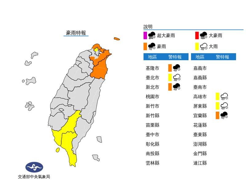 氣象局16日傍晚針對基隆市、新北市及宜蘭縣發布豪雨特報。(圖取自中央氣象局網頁mnd.gov.tw)