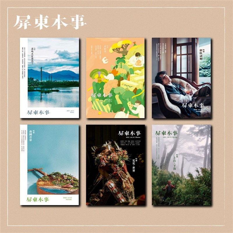 文化部日前公布第45屆金鼎獎得獎名單,屏東縣文化季刊「屏東本事」獲得政府出版品雜誌類大獎。(屏東縣政府提供)中央社記者蔡孟妤傳真 110年10月18日