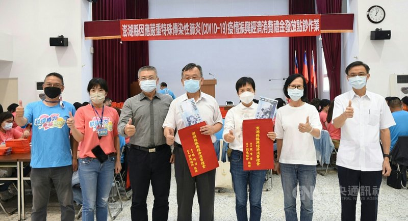 澎湖縣政府發送振興消費禮金,18日動員工作人員在澎湖縣選舉委員會2樓進行分裝,縣長賴峰偉(中)與議長劉陳昭玲(右3)等人到現場慰勞工作人員,並呼籲民眾多多消費,促進地方經濟復甦。(澎湖縣政府提供)中央社 110年10月18日