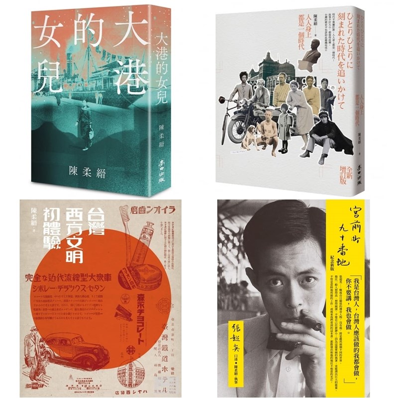 陳柔縉著作包括「大港的女兒」、「人人身上都是一個時代」、「台灣西方文明初體驗」及「宮前町九十番地」等。(圖取自博客來網頁books.com.tw)
