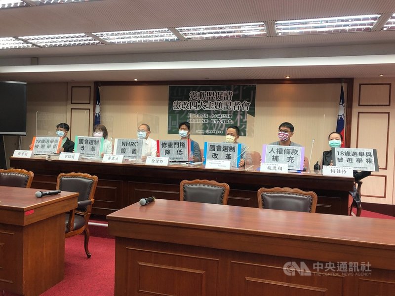 公民憲政推動聯盟19日在立法院召開記者會,提出降低修憲門檻、18歲公民權、國會選制改革、新增人權條款等修憲訴求。中央社記者王承中攝 110年10月19日
