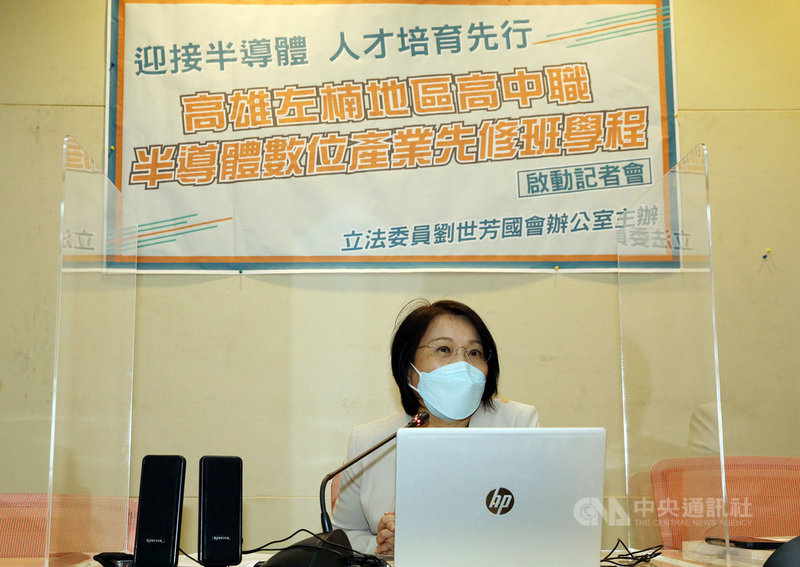 民進黨立委劉世芳19日與高雄視訊連線舉行「高雄左楠地區高中職學校、中山大學、高雄大學半導體、數位產業先修班學程」啟動記者會,主要是為打造高雄數位及半導體產業扎實基礎,整合7所校資源,培育在地半導體、數位人才。中央社記者郭日曉攝 110年10月19日