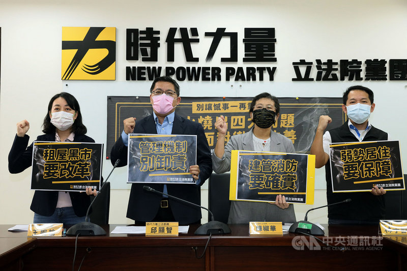 高雄城中城發生大火。時代力量立法院黨團總召邱顯智(左2)、副總召陳椒華(右2)及幹事長王婉諭(左)19日舉行記者會,提出「建管消防要確實」、「管理機制別卸責」、「弱勢居住要保障」與「租屋黑市要改革」等4個問題面向與改善方向。中央社記者郭日曉攝 110年10月19日