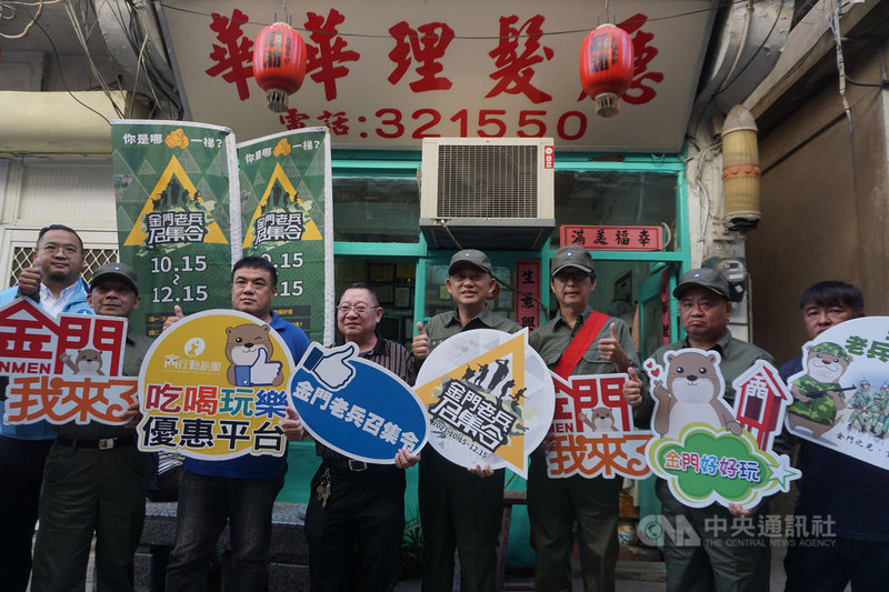 金門老兵召集令活動如火如荼展開中,縣長楊鎮浯(右4)19日穿上草綠色軍服,到老字號的特約店家「華華理髮廳」,感謝店家熱情接待老兵。中央社記者黃慧敏攝 110年10月19日