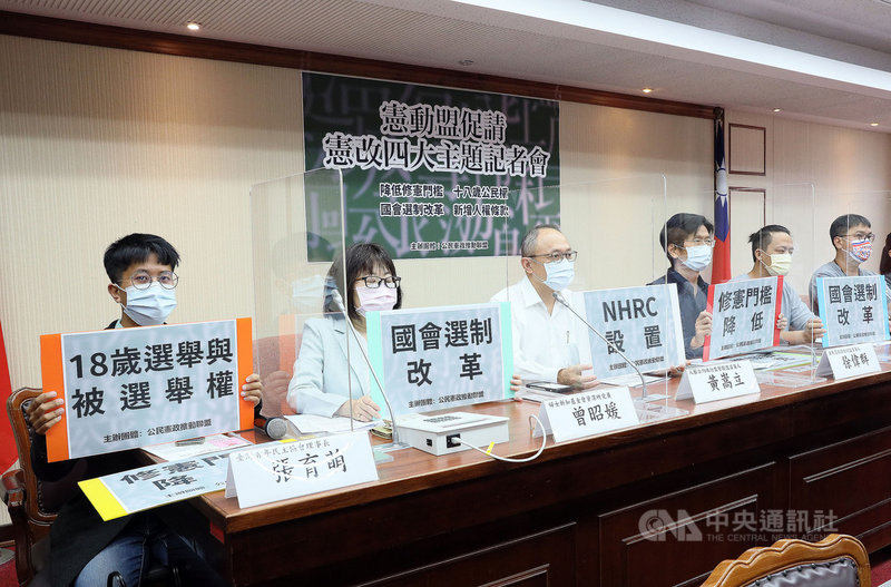 公民憲政推動聯盟19日舉行記者會,提出降低修憲門檻、18歲公民權、國會選制改革、新增人權條款等4大優先修憲訴求,呼籲執政黨盡心看待此次修憲契機,並期盼促成朝野與公民團體對話空間。中央社記者郭日曉攝 110年10月19日