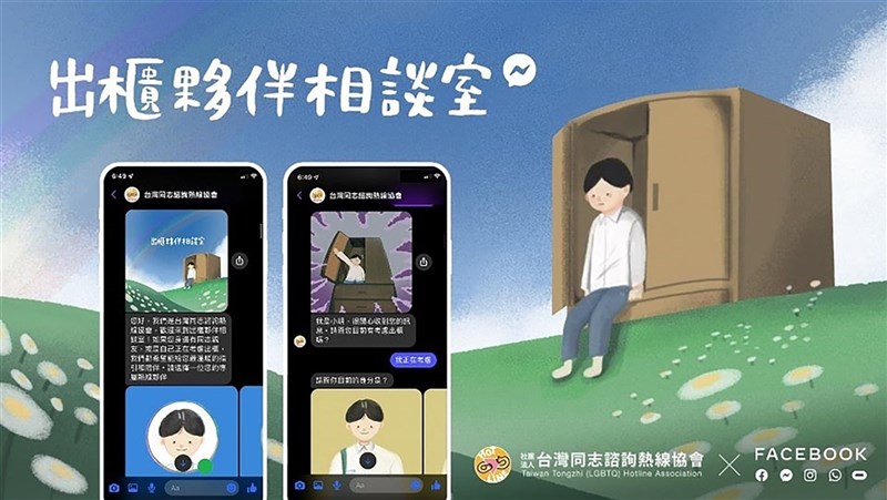 台灣同志諮詢熱線協會長年透過諮詢專線陪伴同志,今年攜手社群媒體臉書(Facebook)打造「出櫃夥伴相談室」Messenger聊天機器人,期盼透過多項創意工具與內容,讓同志社群在出櫃的過程得到溫暖的指引與陪伴。(台灣同志諮詢熱線協會提供)中央社記者吳欣紜傳真 110年10月19日