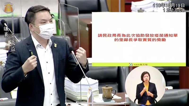 民進黨高雄市議員黃文益19日在議會質詢時說,市府規劃大型疫苗接種站獲肯定,背後的無名英雄也包含辛苦發放通知單的里、鄰長們,呼籲市府給予實質獎勵。(高雄市議會民進黨團提供)中央社記者洪學廣傳真 110年10月19日