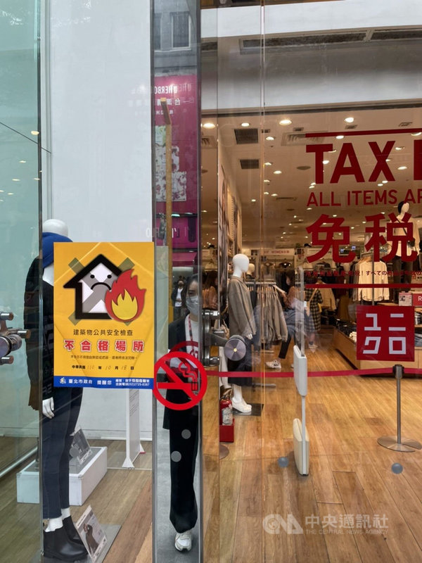 台北市建管處表示,為確保消費者安全,18日起公安聯合檢查市內39家大型百貨、賣場,19日抽查3家業者,「UNIQLO西門店」違規遭處新台幣24萬元罰鍰。(台北市建管處提供)中央社記者黃麗芸傳真 110年10月19日