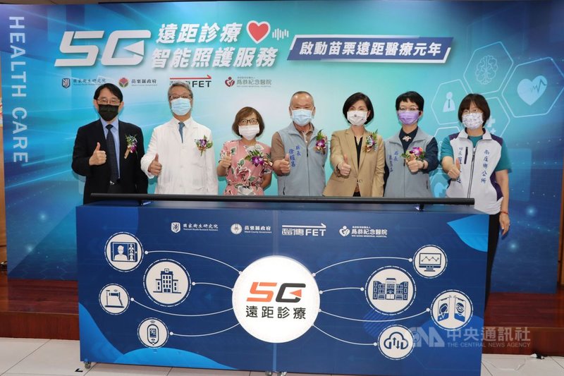 國家衛生研究院執行「5G及智慧科技提升醫療與健康照護計畫」,今年聯合苗栗縣政府、為恭紀念醫院、遠傳電信,以「偏鄉糖尿病連續式醫療照護」為主題,在苗栗縣南庄鄉推動5G遠距診療智能照護服務,20日在南庄鄉衛生所舉辦啟動記者會。(苗栗縣政府提供)中央社記者管瑞平傳真 110年10月20日