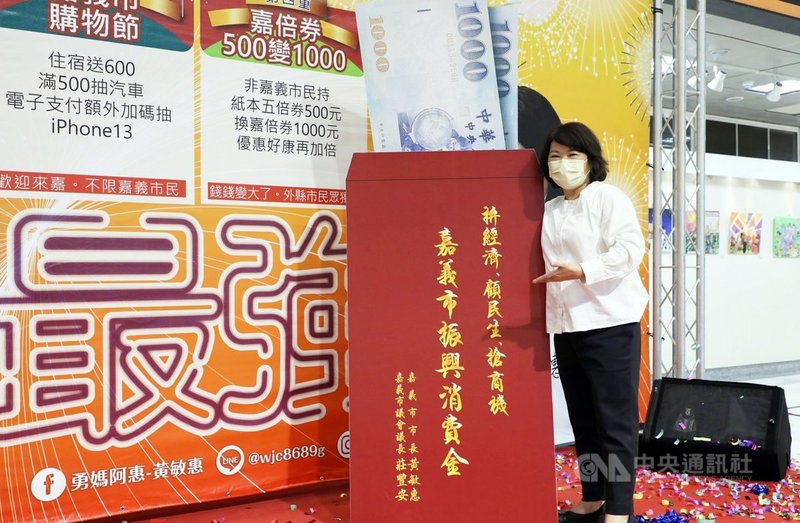 嘉義市政府20日舉辦「嘉市好康大放送」記者會,市長黃敏惠(圖)公布消費金2000元紅包袋樣式。紅包袋由黃敏惠、嘉義市議會議長莊豐安共同具名,代表全民齊心拚經濟。中央社記者黃國芳攝 110年10月20日